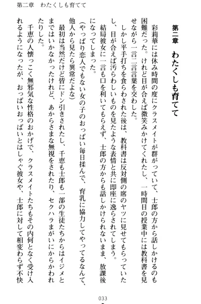 わたしのおっぱい育ててよ!