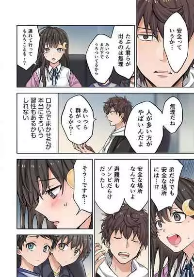 [uradi rokuro×masuda chihiro] Zombie no Afureta Sekai de Ore dake ga Osowarenai_01～07