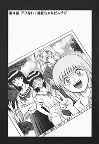 [Shiden Akira] Urufuchikku ni Onegai ♡ ➀ | WOLFTIC NI ONEGAI♡