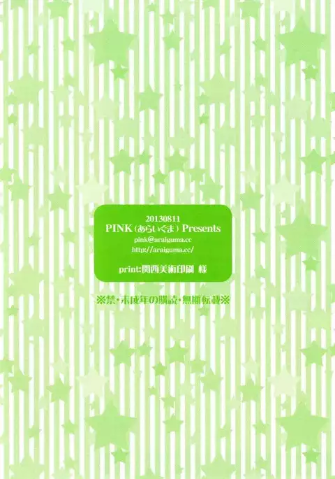 Miki no Tame ni Hashiritsuzuketa P ni Ai o Komete