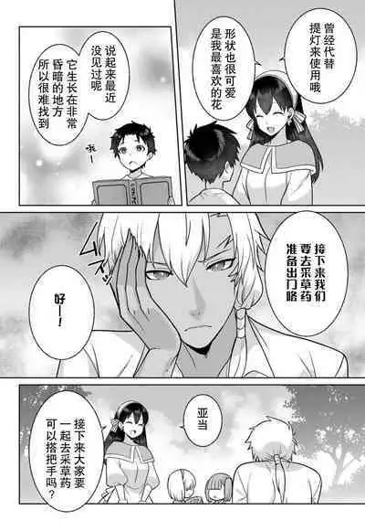 tsuihō majo wa harapeko akuma o kainarasu | 流放魔女驯服了饿魔 1-3