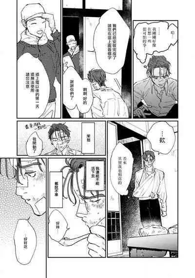 [miso] Nue no Naku Yoru ni | 于鵺啼之夜 Ch. 1-6 + 番外 [Chinese] [冒险者公会] [Digital] [完结]