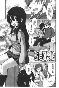 [Ayuma Sayu] Junai Maniac | 純愛狂熱愛好者 [Chinese]