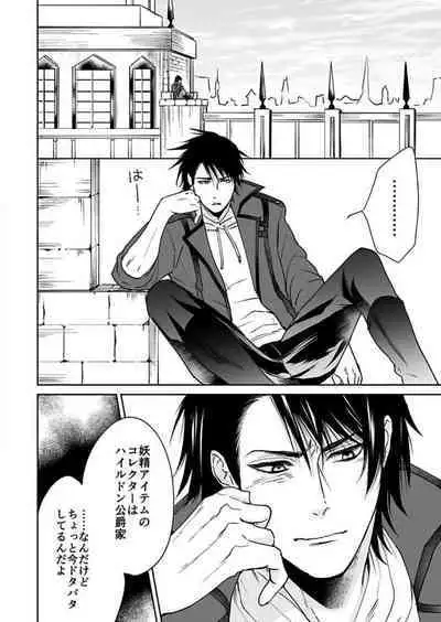 [Satou Ichigo] Yuusha-sama no Senzoku Gakari ~Nyotaika shita Ore ga Kyuuai Saretemasu~ 1-9