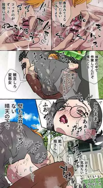 Gendai Shakai ni Tsukareta Onna ga Inaka ni Touhi Shite Nougyou Danshi