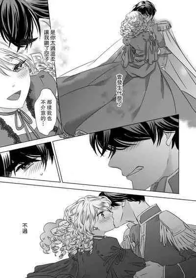 [Yoshida Ninn] Dakareta Akuyaku Reijou wa, Gekihen Ouji no Dekiai Route ni Totsunyuuchuu!? | 被深拥的反派千金进入反套路王子的强宠攻略线!? 1-7 [Chinese] [莉赛特汉化组]