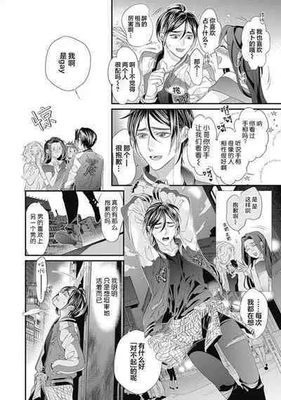 Kakete Itoshiki Koi ni Tsuki. | 残缺的爱月。