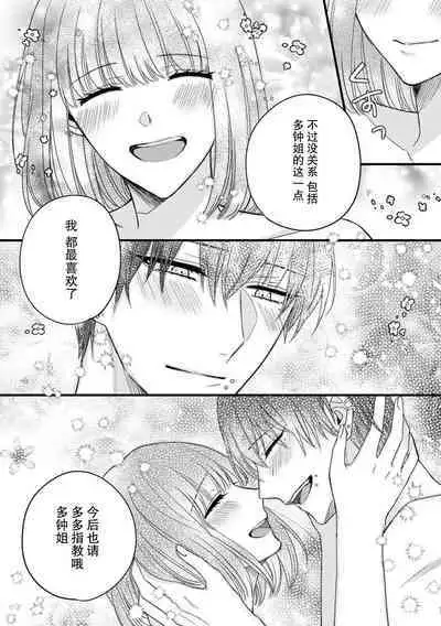 [Hasuno okara] Watashi o Nurasu no wa Osananajimi no Onee-san!? Hajimete Mita... Honki no Osugao. | 弄湿我的是青梅竹马的男大姐 第一次见到……他认真的雄性一面。 1-5 end [Chinese] [莉赛特汉化组]