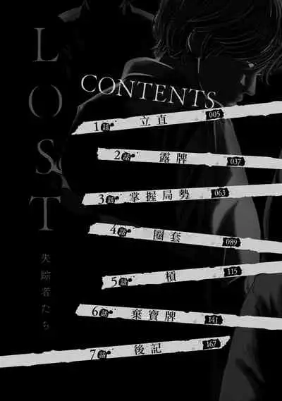 Lost失踪者 01