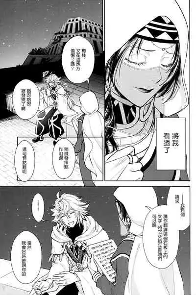 (C94) [RIX (Mamiya)] Tada Aoi Sora no Shita de / Jou (Fate/Grand Order) [Chinese] [零星汉化组]