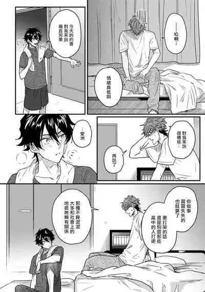 [Jita] Baby Face Monster Manji ~Moto Banchou no Oredaga Kusogaki ni Ketsu o Nerawareteiru~ | 拥有可爱脸蛋的怪物君—卍 作为原大哥大的我竟然被个死小鬼盯上了 01-02 [Chinese] [拾荒者汉化组] [Digital]