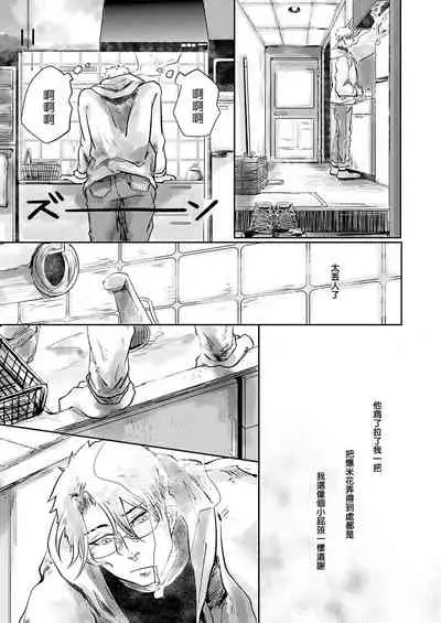 [Ichimatsu Dango] Koharu Biyori ni Hai ga Saku | 小阳春时灰尘盛开 Ch. 1-2 [Chinese] [马栏山汉化组x冒险者公会] [Digital]