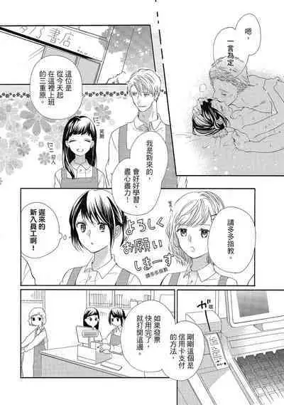 宅女愛上肉食紳士~絕頂!大叔級的神技~ 5