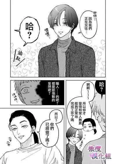 [Potsu nenjin] zoku shigoto ga dekinai Sakaki-kun wa yoru dake yūnō ｜工作无能的榊君只在夜晚十分能干·续[中文] [橄榄汉化组]