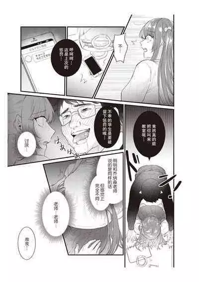 Densha de, Jugyou. Sensei to. | 在电车里,上课。和老师。1-9 end