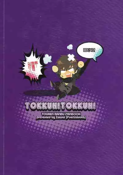 TOKKUN! TOKKUN!
