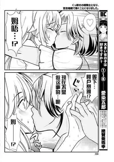[Hinaki] Kukkorose no Himekishi to nari, Yuri Shoukan de Hataraku koto ni Narimashita. 4 [Chinese] [鬼畜王汉化组]