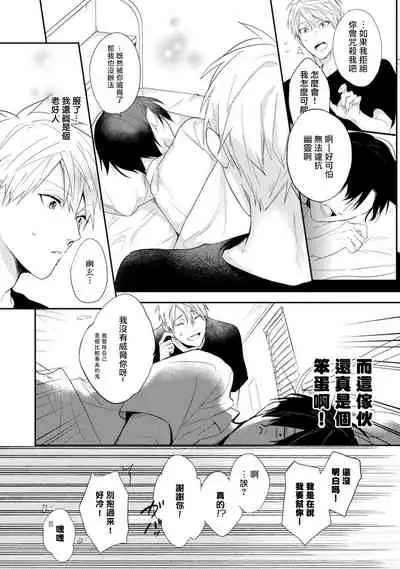 Asagao wa Yoru kara Saku | 牵牛花自夜间绽放 Ch. 1