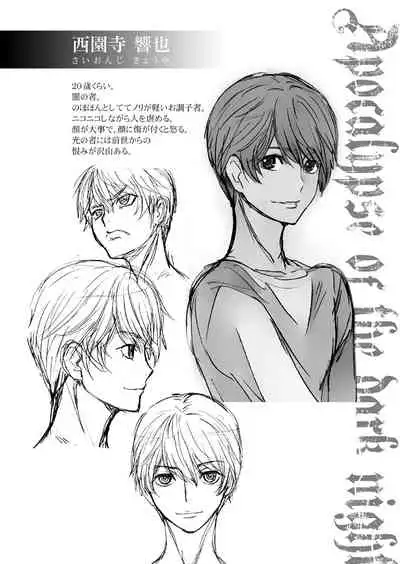 【闇夜の黙示録～蠢く狂人～】第一話＋第二話