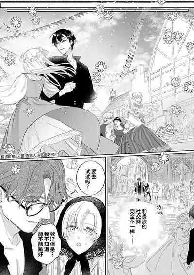 Ai ga Omoi Kishi Koushaku wa, Tsuihou Reijou no Subete o Ubaitsukushitai. | 骑士公爵爱意深重，想要索取放逐千金的一切。 1-18