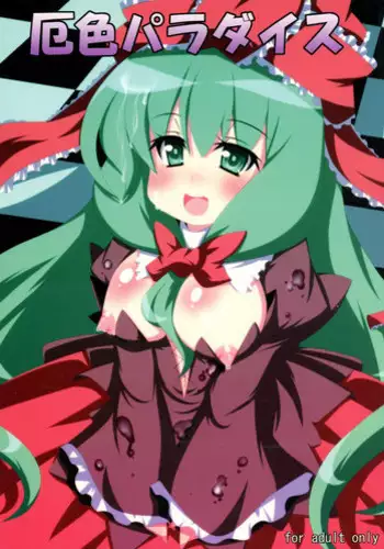 皇妃フェアラル②