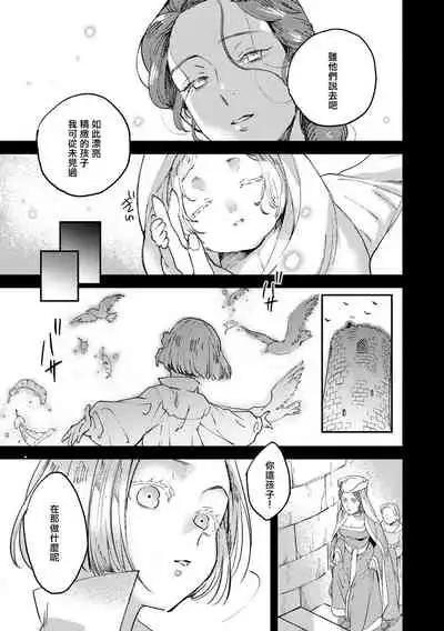 Oeyama suimutan utsukushiki oni no toraware hime | 大江山醉夢逸話 美麗的鬼與被囚禁的公主 Ch. 1-9