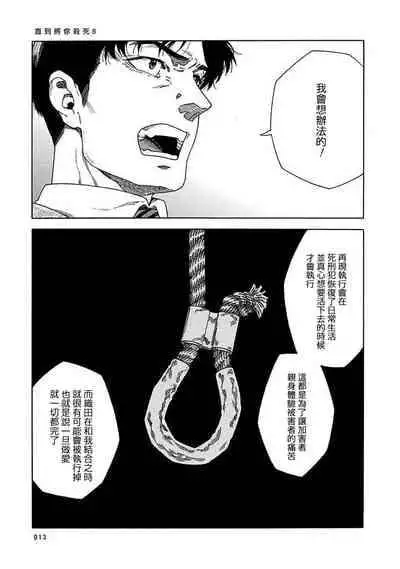 [Yanagisawa Yukio] Boku ga Kimi o Korosu made | 直到将你杀死 Ch. 1-9 [Chinese] [冒险者公会] [Digital]