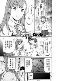 [Cuvie] Kimi no Follower [Chinese] [漢化組漢化組×Foxglove]