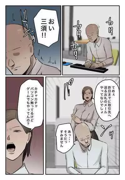 【フルカラー版】パワハラ女上司!お前のおま○この味を僕は知ってるぞ!陰毛あり