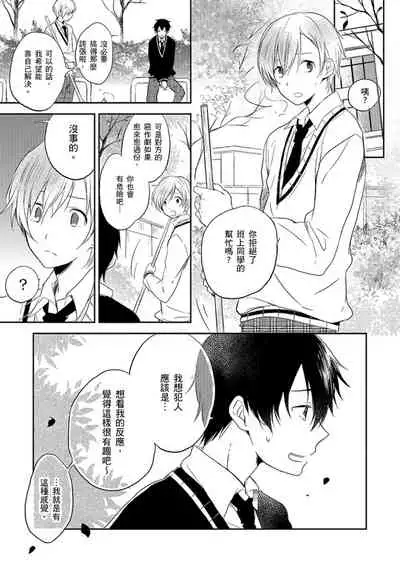 Kiss Shite Yowamushi-kun! | 吻我啊,胆小鬼!