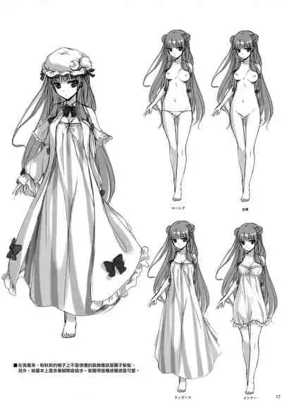 (C81) [Gekidoku Shoujo (ke-ta, Hyuuga, Touma Nadare)] SLEEPING MAGE -Mahou no Mori no Nemurihime- Gekidoku Shoujo Publication Number VII (Touhou Project)[Chinese]