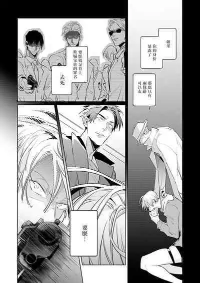 [Tonoka Mottasu] Uragirimono no Love Song | 叛徒的情歌 (BE-BOY GOLD 2022-06) 1-2 [Chinese] [冒险者公会] [Digital]