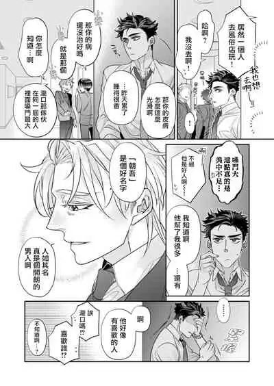 心爱的退役×阳痿×淫魔前辈,让我来治好你吧? Ch.01