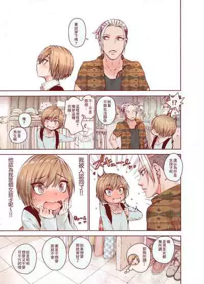 Boku o Motto Kawaiku shite