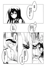 (C86) [FRAC (Motomiya Mitsuki)] Yoinami ga Naidara (Kantai Collection -KanColle-) [Chinese] [空気系☆漢化]