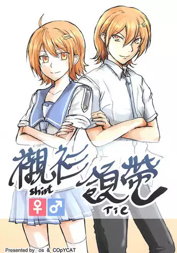 (20120726)[os]襯衫領帶