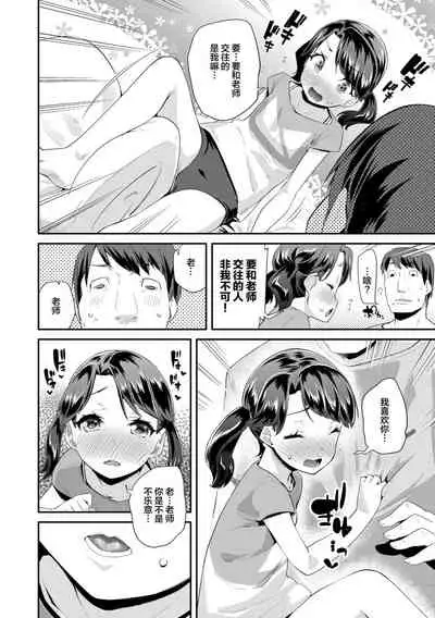 [Maeshima Ryou] Kirakira Otona Lesson | 闪闪发光大人课堂 [Chinese] [Digital]