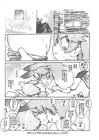 (C94) [Circle Hatorie (Hatori)] Boku, Koko de Zutto Kimi to Itai. (Kemono Friends)