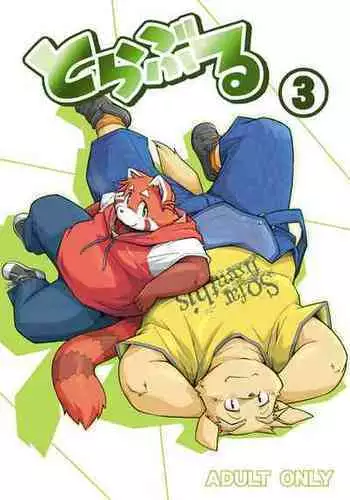 (C81)[Animalism (Takagi Kyou)] Trouble ③ | 纠纷 ③ [Chinese] [银鸦个人翻译]