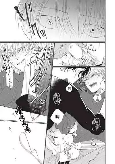 [Sango Mitsuru] Onegai, Sonnna ni Kamanaide | 求你，不要这么咬我 bite. 1-2 [Chinese] [拾荒者汉化组] [Digital]