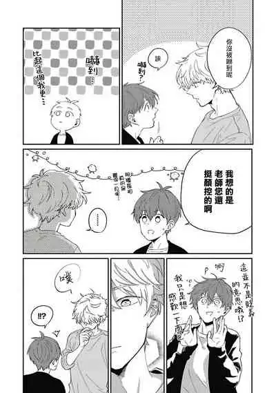 [Nomori Mochi] Hayama-sensei no Dakimakura | 叶山老师的抱枕 Ch. 1-4 [Chinese] [拾荒者汉化组] [Digital]