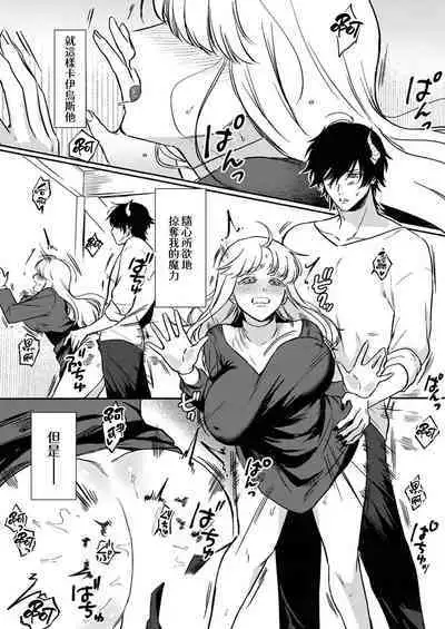 [Inuta kan ko] tensei-sakide wa mobu akuma to sekkusu shinai to ikinokoremasen! | 重生之不和恶魔做就无法生存！1-4 [Chinese] [莉赛特汉化组]