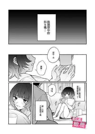Do-M de Urusai Senpai no Koto, Wakatteru no wa Ore dake desu | 能懂既烦人又抖M的前辈的,只有我一个人
