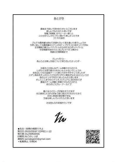 Sensei! Shasei no Jikan desu yo | Sensei! It's Time for You to Cum!