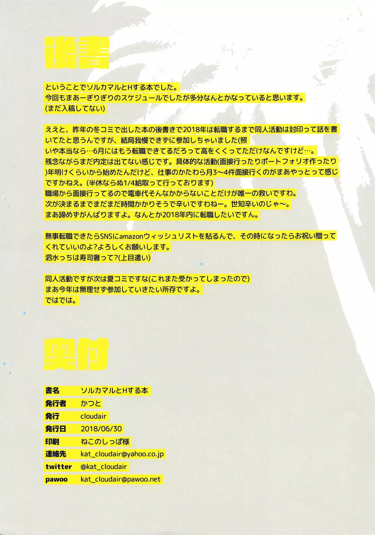 ソルカマルとHする本