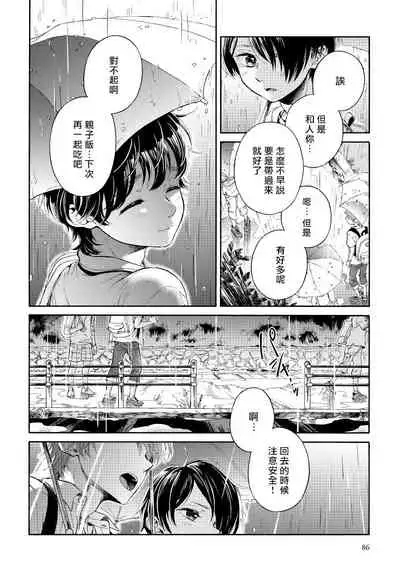 [Arai Yoshimi] Jupiter ni Onegai | 向木星许愿 Ch. 2-5 [Chinese]