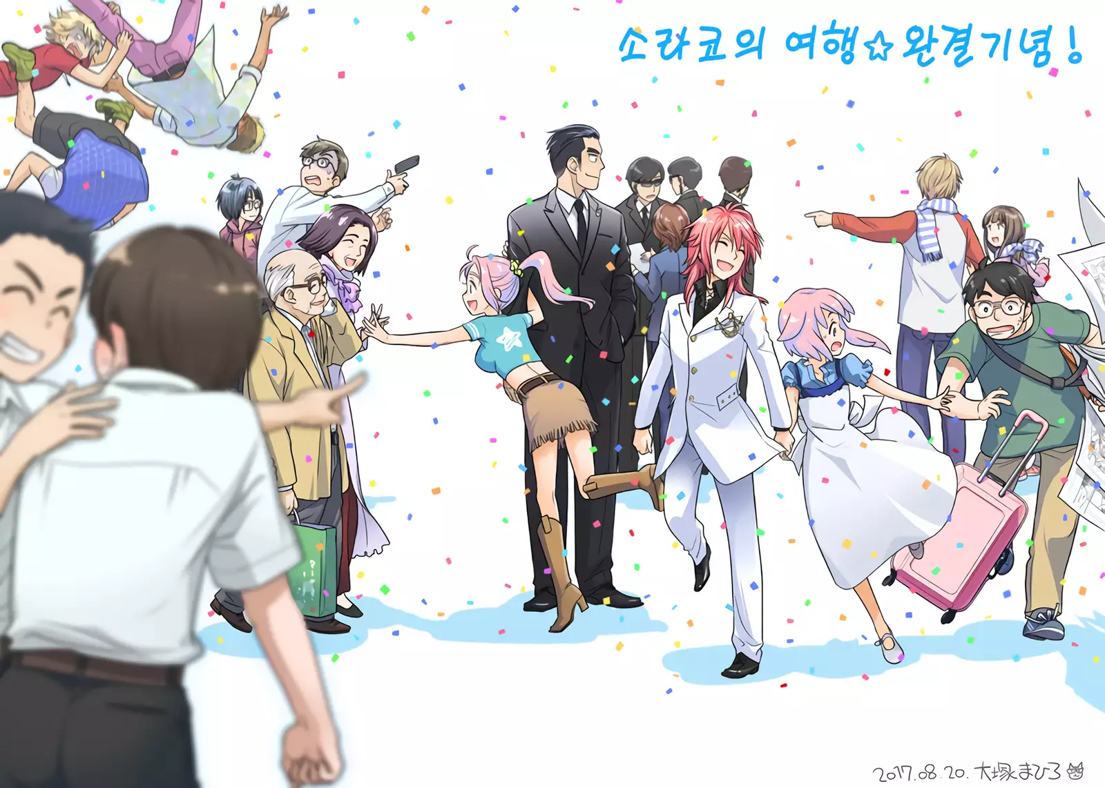 Sorako no Tabi 8 | 소라코의 여행 8