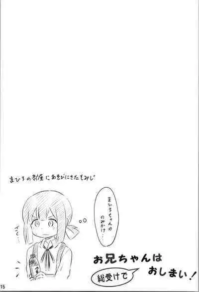 Onii-chan wa Souuke de Oshimai!