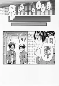 (C84) [woopa (Sakurada Moni)] Jinrui Saikyou mo Kare ni wa Amai (Shingeki no Kyojin)