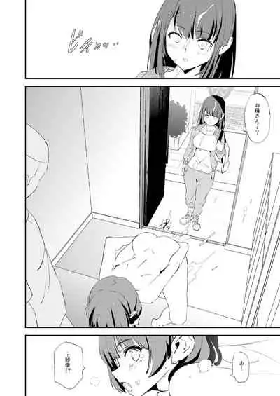 娘の次はママオナホ・オナホ合宿#2